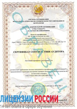 Образец сертификата соответствия аудитора Новый Уренгой Сертификат ISO 9001